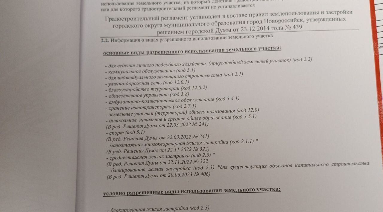 земля г Новороссийск х Семигорский ул 2-я Курортная 20 муниципальное образование фото 2