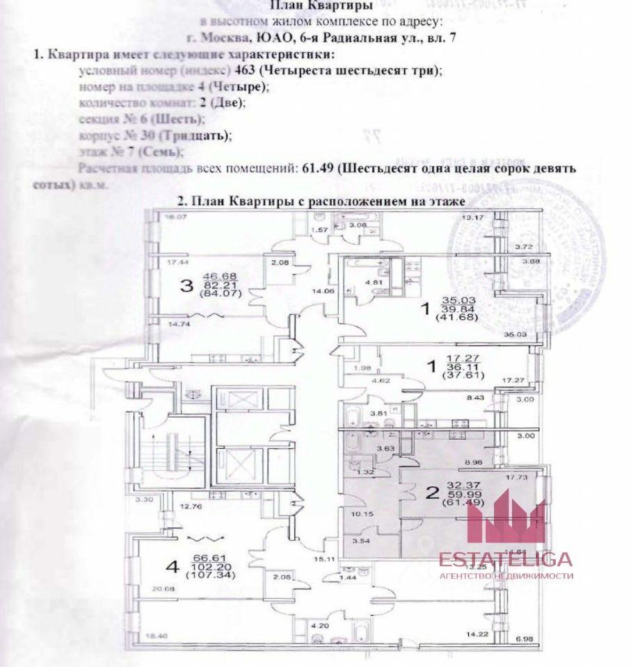 квартира г Москва ул 6-я Радиальная 7/30 микрорайон «Царицыно-2» Московская область фото 1