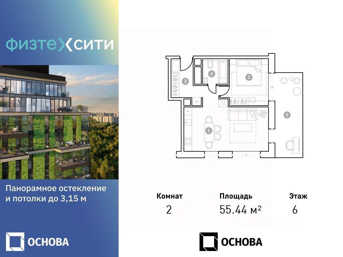 квартира г Москва СЗАО Северный ул Новодачная 67/68 ЖК ФизтехСити Московская область фото 1