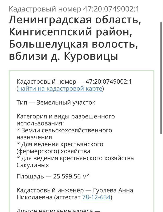 земля р-н Кингисеппский п Усть-Луга Большелуцкое сельское поселение фото 6