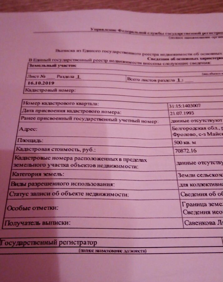 земля р-н Белгородский п Комсомольский ул Центральная Комсомольское сельское поселение, Белгород фото 3