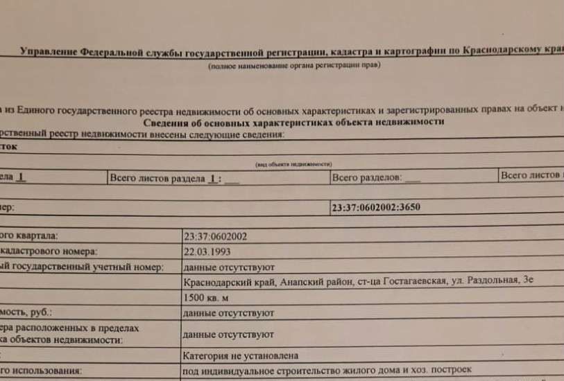 земля р-н Анапский ст-ца Гостагаевская ул Раздольная 3б муниципальное образование Анапа фото 2