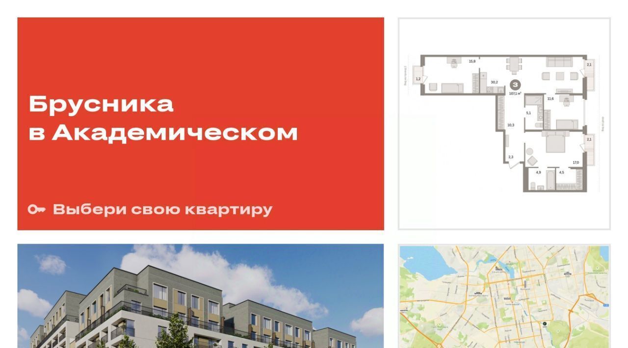 квартира г Екатеринбург Чкаловская ЖК Брусника в Академическом фото 1