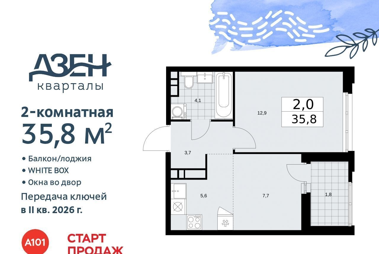 квартира г Москва метро Коммунарка ЖР «Дзен-кварталы» 3/3 фото 1