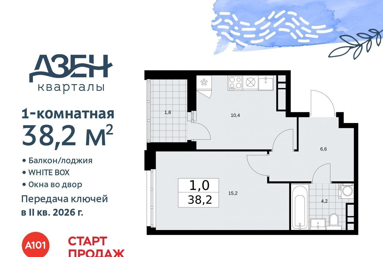 квартира г Москва метро Коммунарка ЖР «Дзен-кварталы» 3/3 фото 1