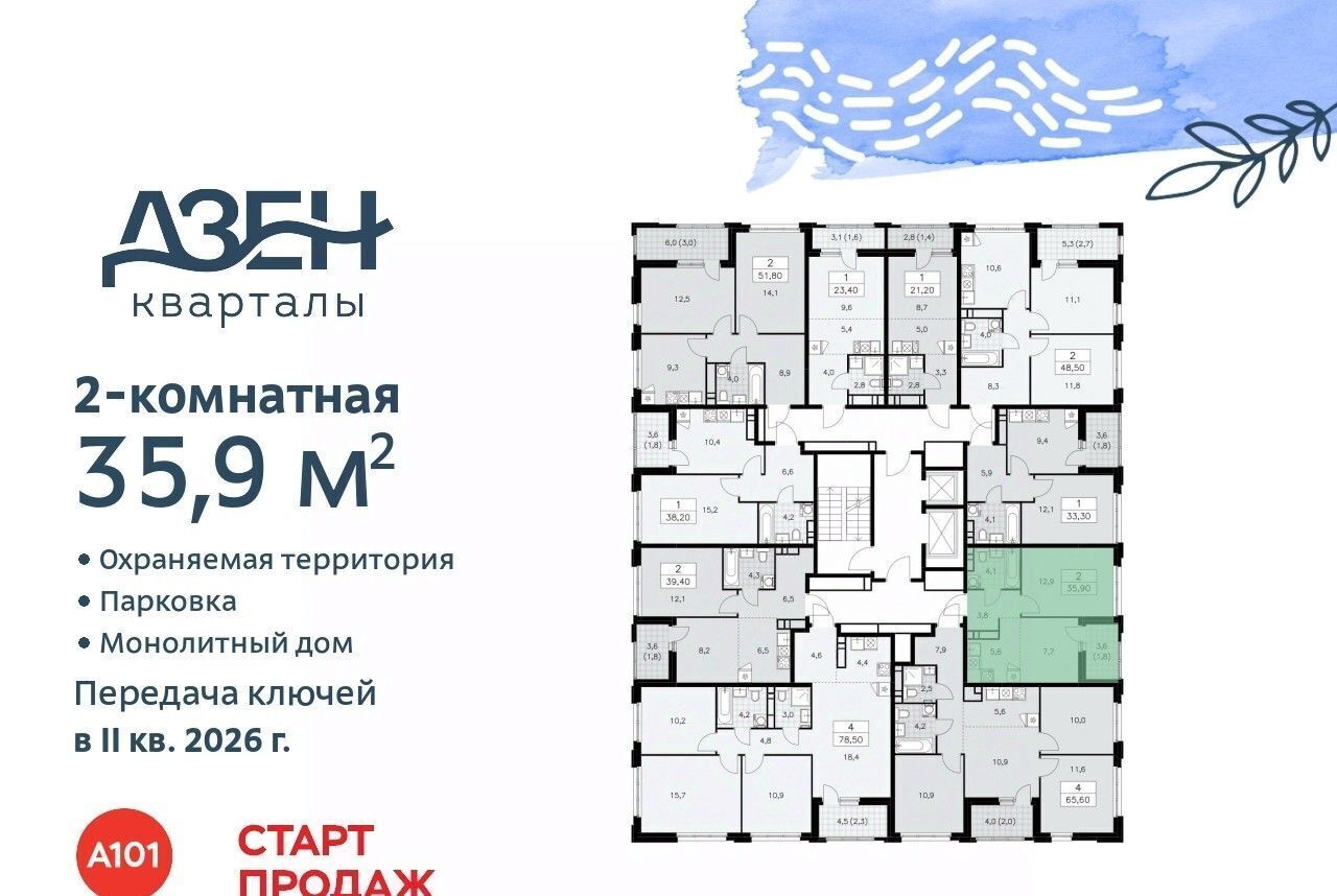 квартира г Москва метро Бунинская аллея ЖР «Дзен-кварталы» 3/3 фото 2