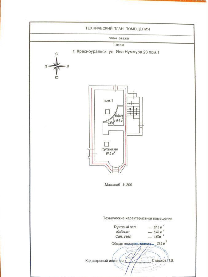 торговое помещение г Красноуральск ул Яна Нуммура 23 фото 2