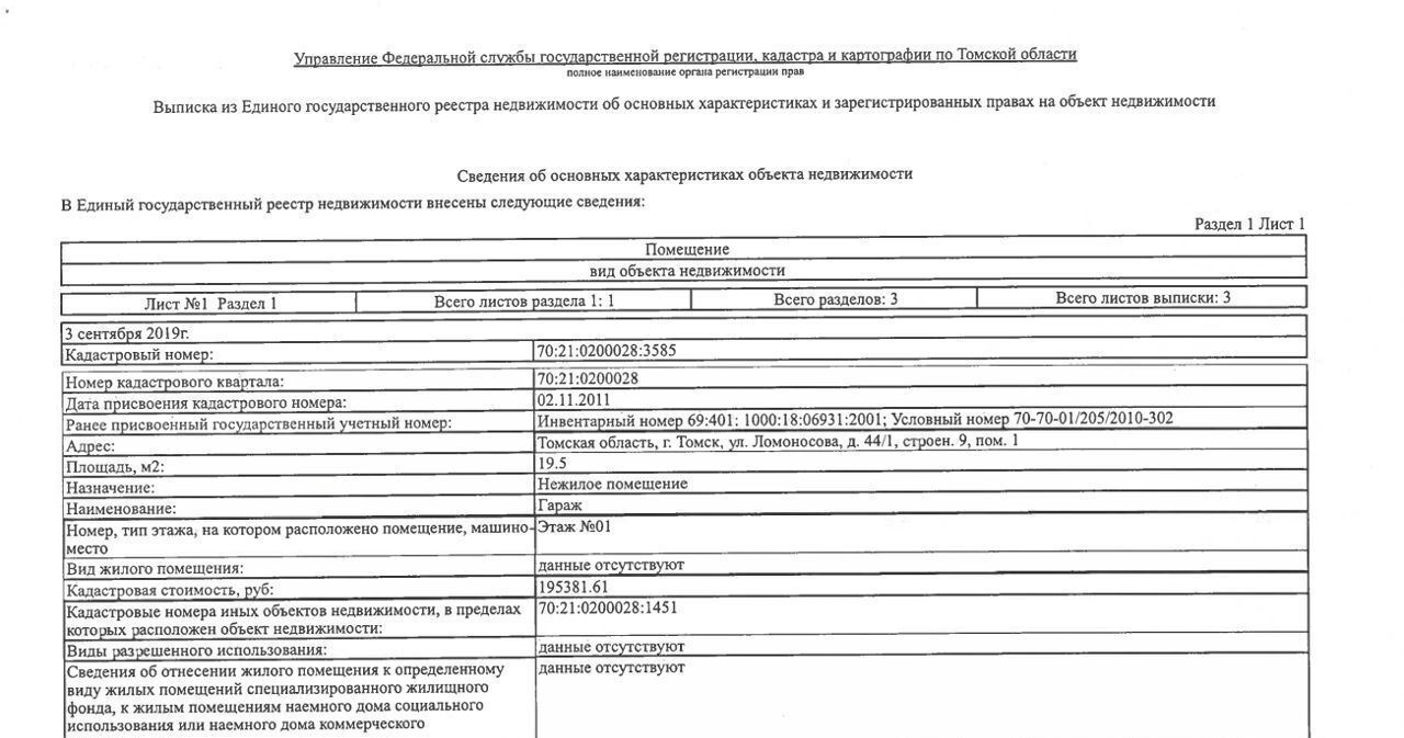 гараж г Томск р-н Кировский Степановка ул Ломоносова 44/1с 9 фото 9