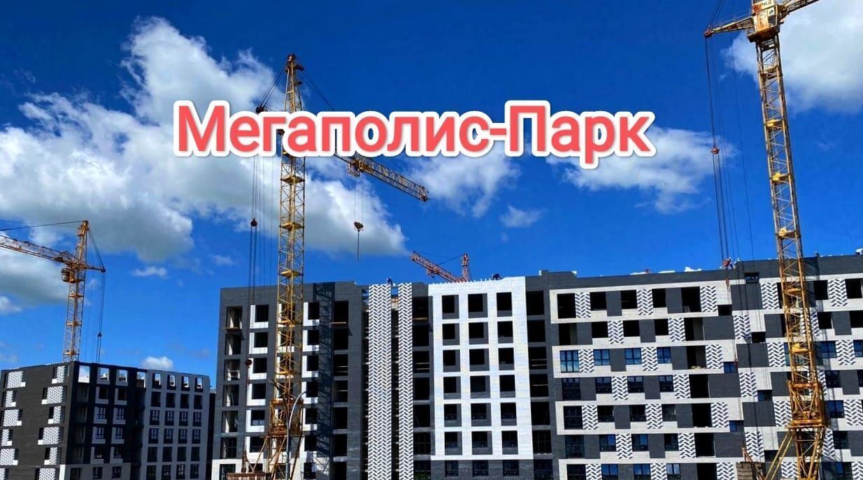 квартира г Брянск рп Радица-Крыловка ЖК «Мегаполис-Парк» 23 пос. Мичуринский фото 2