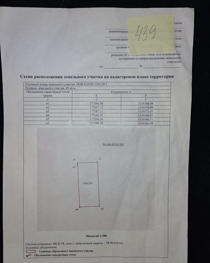 гараж р-н Иркутский рп Маркова ул Гаражная Марковское муниципальное образование фото 5