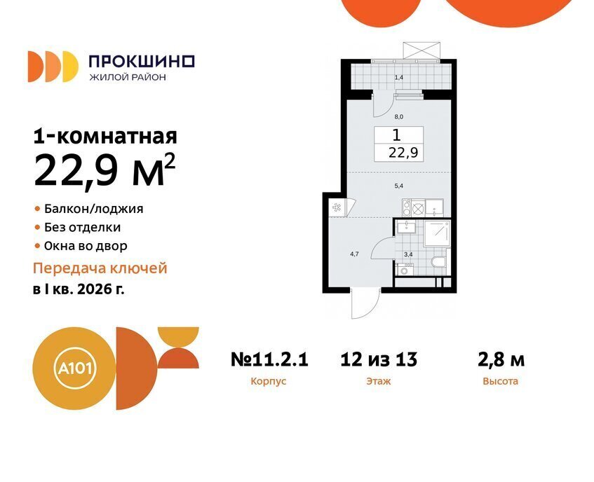 квартира г Москва п Сосенское ЖК Прокшино метро Прокшино метро Коммунарка ТиНАО фото 1