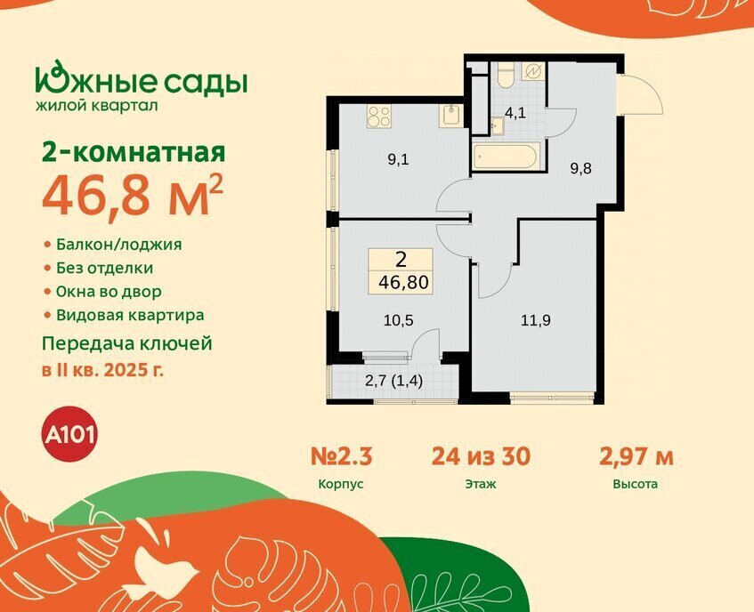 квартира г Москва метро Улица Горчакова ЖК «Южные сады» муниципальный округ Южное Бутово фото 1