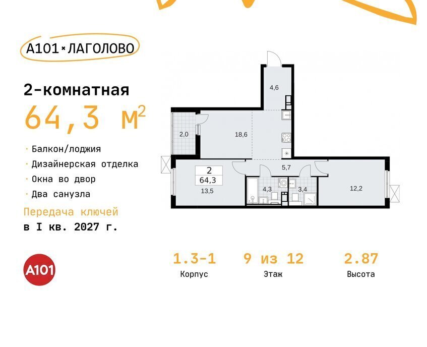 квартира р-н Ломоносовский д Лаголово ЖК «А101 Лаголово» 3/2 Проспект Ветеранов, 1. фото 1