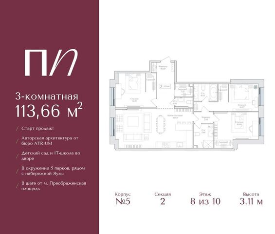 метро Преображенская площадь ЖК «Преображенская площадь» муниципальный округ Преображенское фото