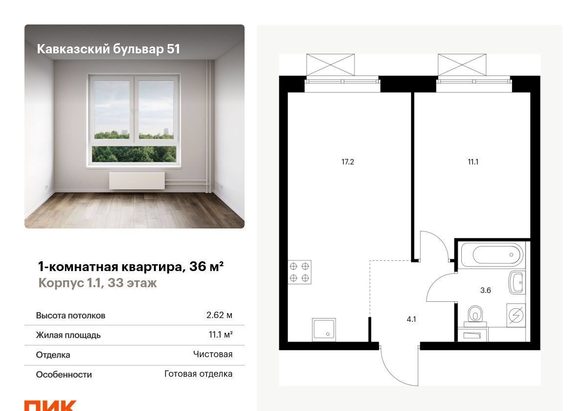 квартира г Москва метро Кантемировская б-р Кавказский 51 корп. 2 фото 1