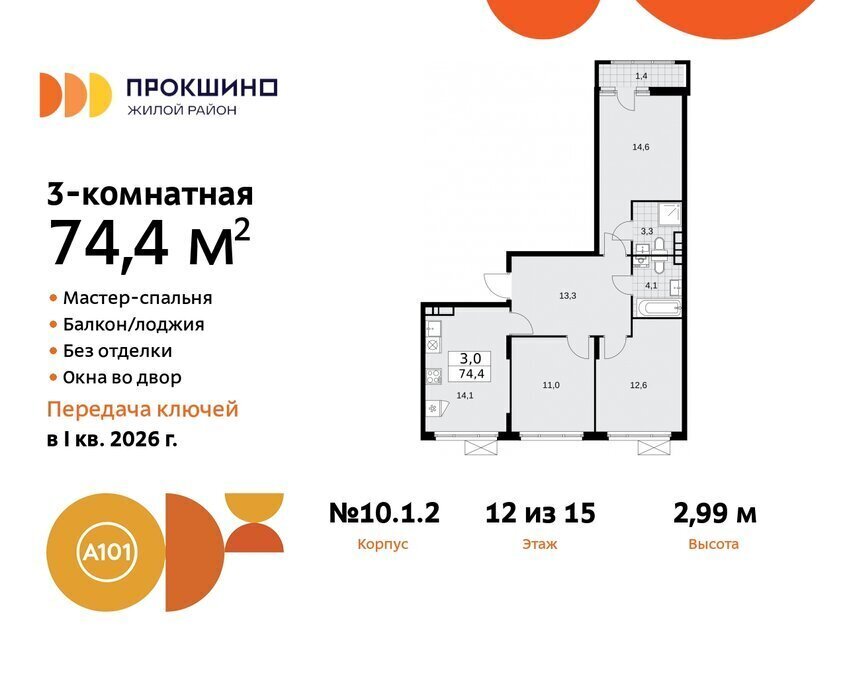 квартира г Москва п Сосенское ЖК Прокшино метро Прокшино метро Коммунарка ТиНАО к 10. 1.1 фото 1