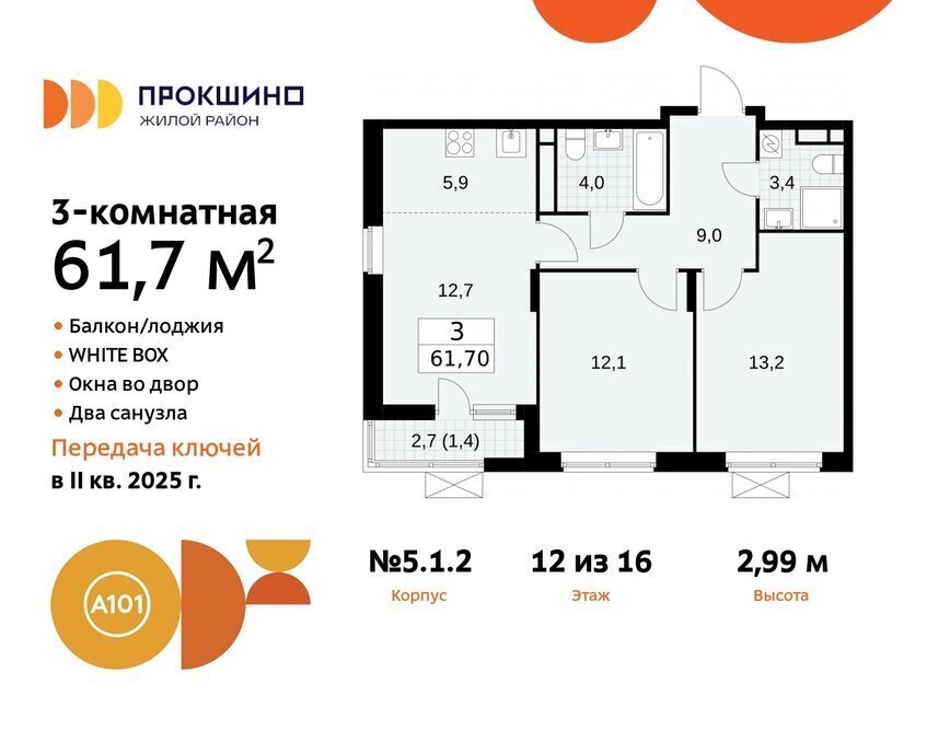 квартира г Москва п Сосенское ЖК Прокшино 1/4 метро Прокшино метро Коммунарка ТиНАО 5. фото 1