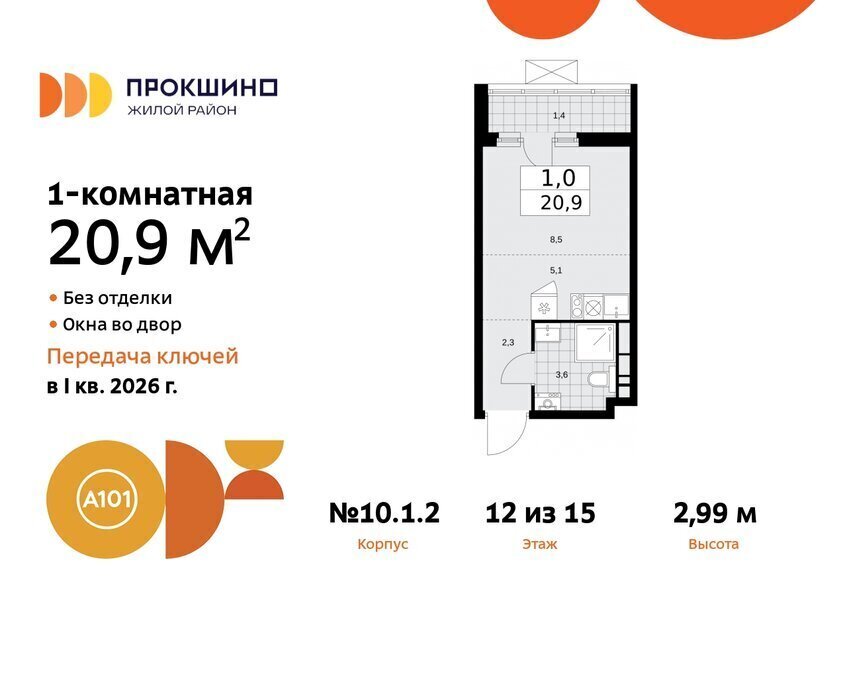 квартира г Москва п Сосенское ЖК Прокшино метро Прокшино метро Коммунарка ТиНАО к 10. 1.1 фото 1