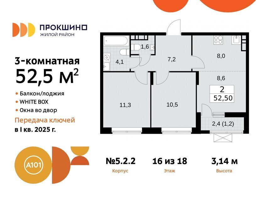 квартира г Москва п Сосенское ЖК Прокшино 1/4 метро Прокшино метро Коммунарка ТиНАО 5. фото 1