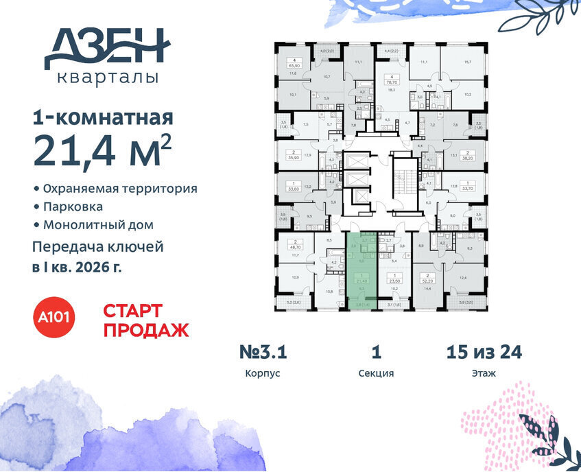 квартира г Москва метро Коммунарка ТиНАО ЖР «Дзен-кварталы» 3/5 фото 2