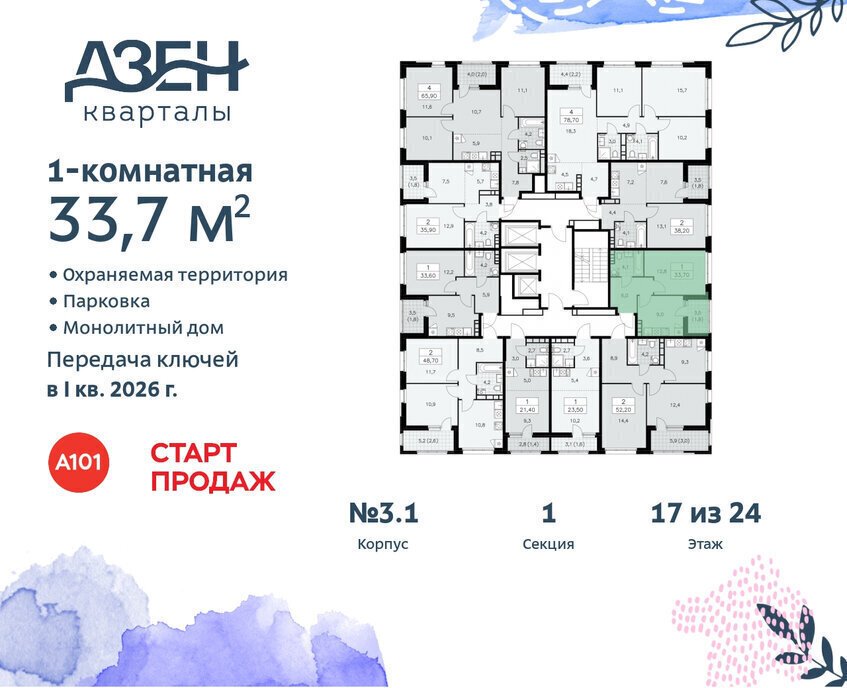 квартира г Москва метро Коммунарка ТиНАО ЖР «Дзен-кварталы» 3/5 фото 2