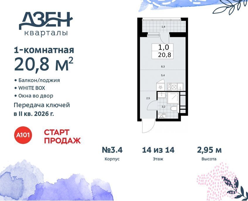 квартира г Москва метро Коммунарка ТиНАО ЖР «Дзен-кварталы» 3/5 фото 1