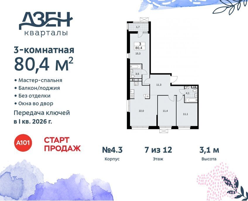 квартира г Москва метро Коммунарка ТиНАО ЖР «Дзен-кварталы» фото 1