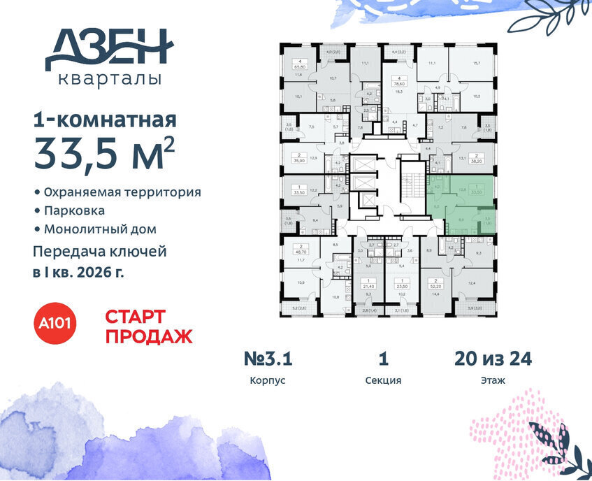 квартира г Москва метро Коммунарка ТиНАО ЖР «Дзен-кварталы» 3/5 фото 2