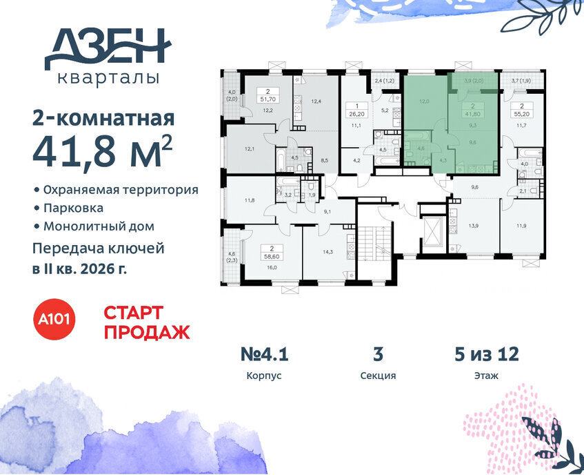 квартира г Москва метро Коммунарка ТиНАО ЖР «Дзен-кварталы» 4/3 фото 2