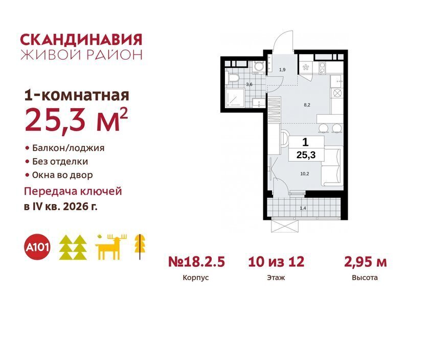 квартира г Москва метро Коммунарка ТиНАО жилой комплекс Скандинавия, 18. 2.2 фото 1