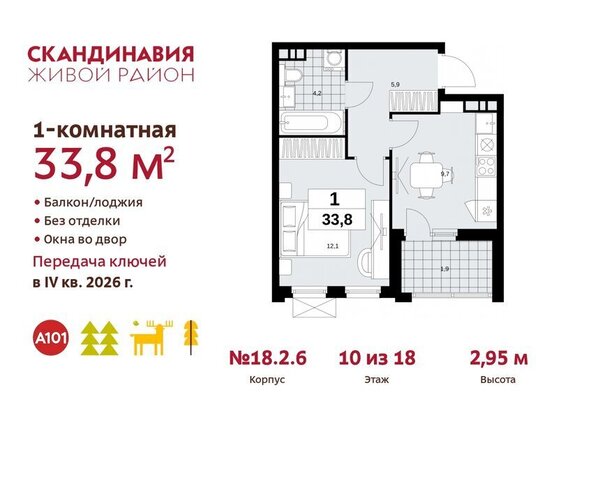 метро Коммунарка ТиНАО жилой комплекс Скандинавия, 18. 2.2 фото