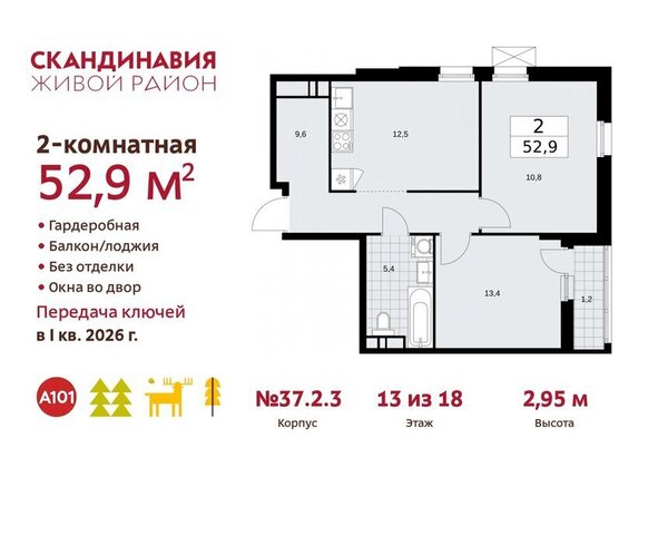 метро Коммунарка метро Бунинская аллея ТиНАО жилой комплекс Скандинавия, 37. 2.2 фото