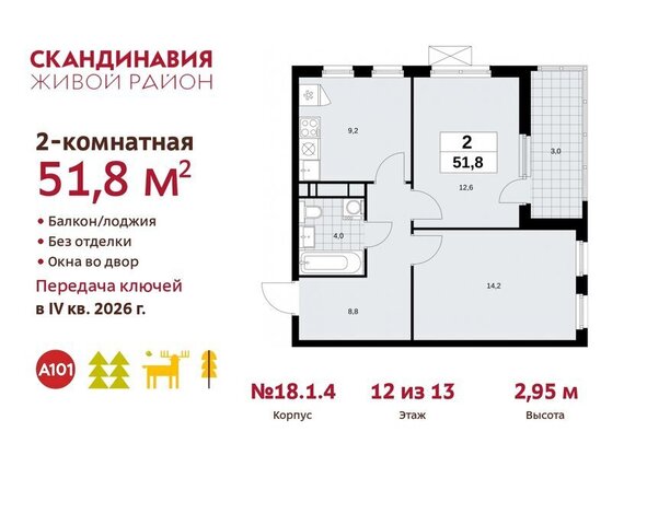 метро Коммунарка ТиНАО жилой комплекс Скандинавия, 18. 2.1 фото