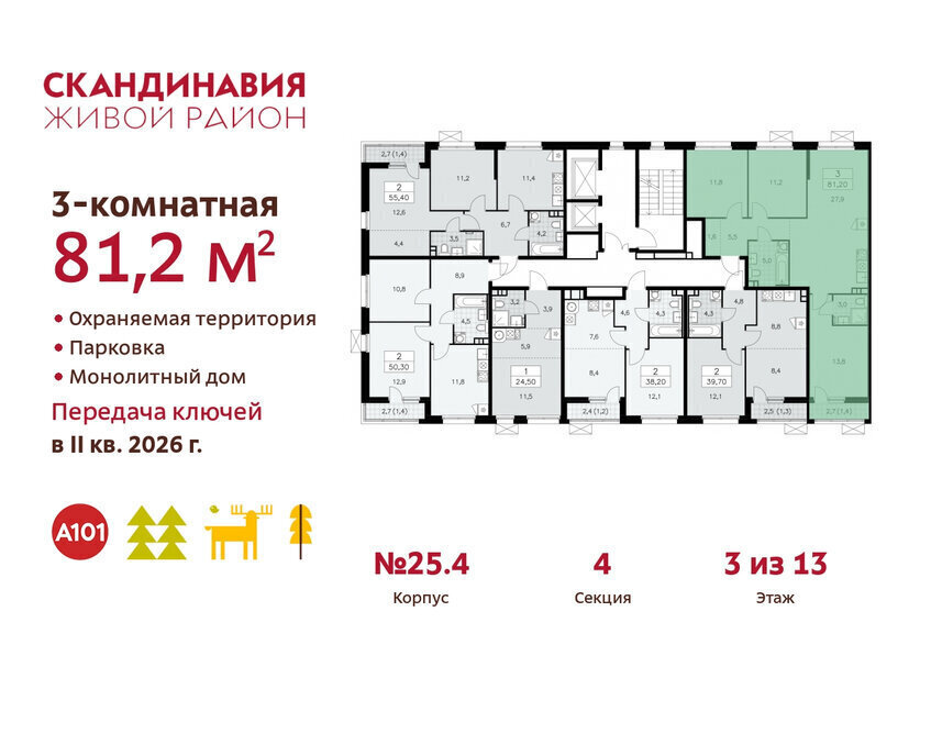 квартира г Москва метро Коммунарка ТиНАО жилой комплекс Скандинавия, 25. 4 фото 2