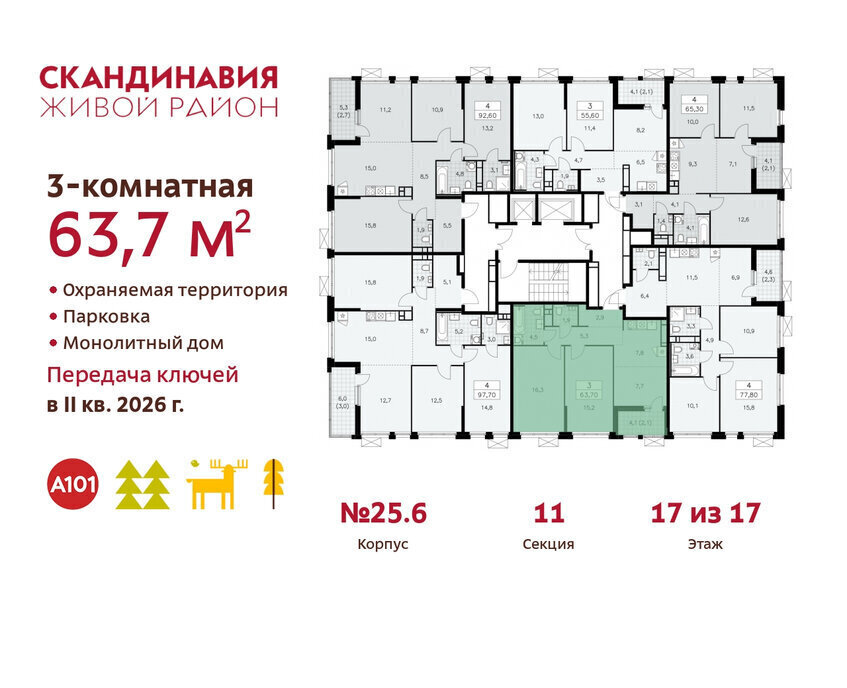 квартира г Москва метро Коммунарка ТиНАО жилой комплекс Скандинавия, 25. 6 фото 2