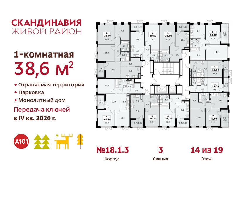 квартира г Москва метро Коммунарка ТиНАО жилой комплекс Скандинавия, 18. 2.1 фото 2