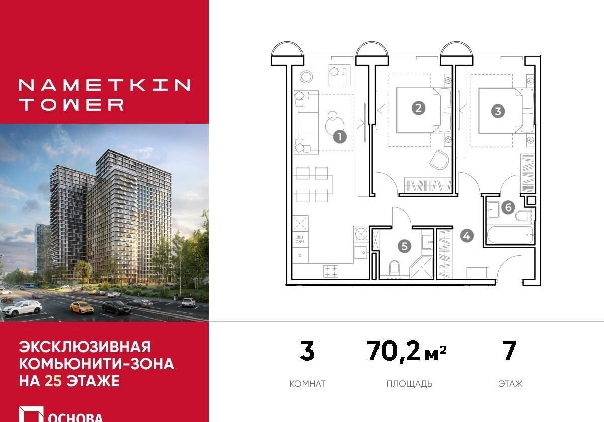 квартира г Москва метро Новые Черемушки ул Намёткина «NAMETKIN TOWER» (Наметкин Тауэр) «NAMETKIN TOWER» фото 1