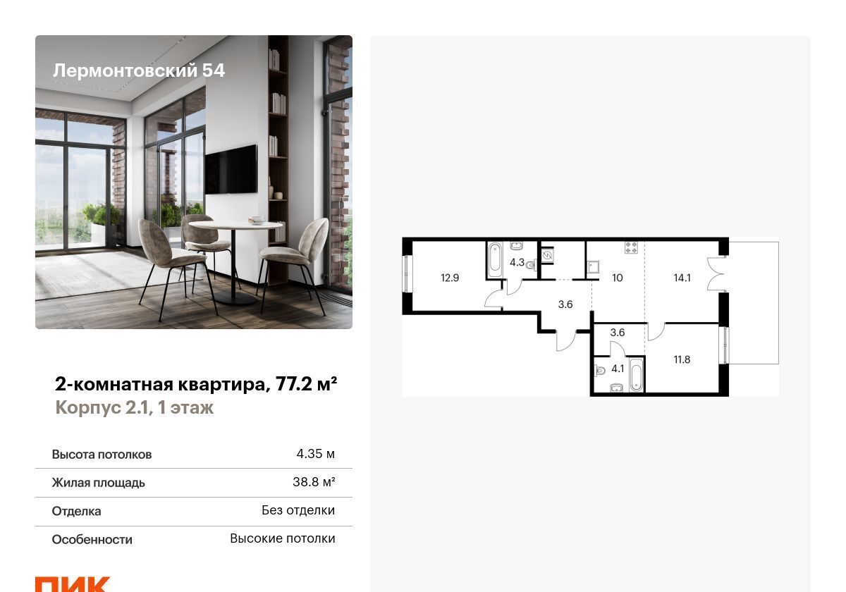 квартира г Санкт-Петербург метро Балтийская пр-кт Лермонтовский 2/1 ЖК Лермонтовский 54 округ Измайловское фото 1