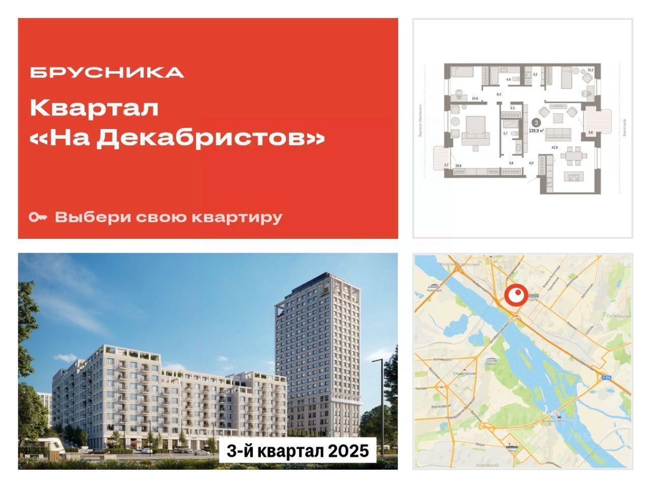 квартира г Новосибирск р-н Октябрьский ул Зыряновская квартал «На Декабристов» фото 1