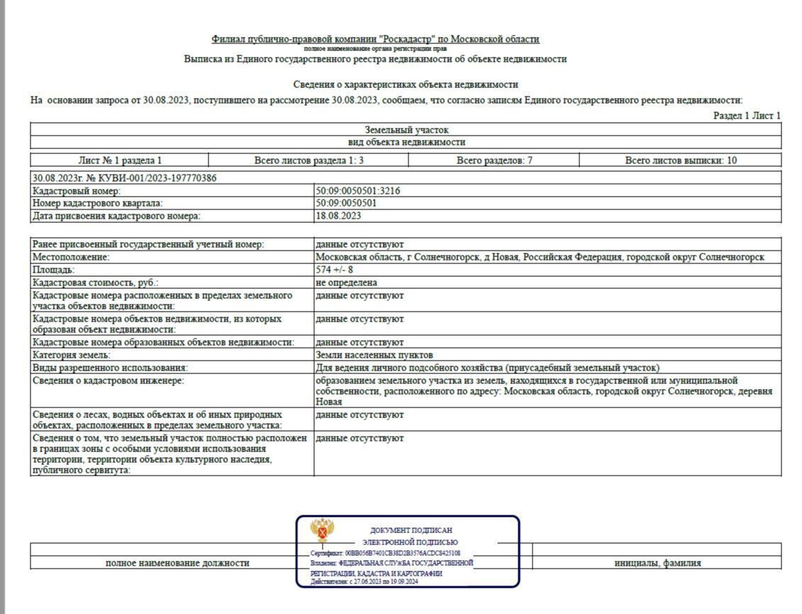 земля городской округ Солнечногорск дп Поварово мкр-н Барский, д. Новая, г. о. Солнечногорск фото 2