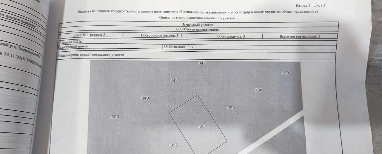 земля р-н Тамбовский д Крутые Выселки Тамбов фото 1