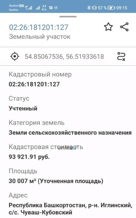 земля р-н Иглинский с Старокубово ул Молодежная 29/1 сельсовет, Чуваш-Кубовский фото 2