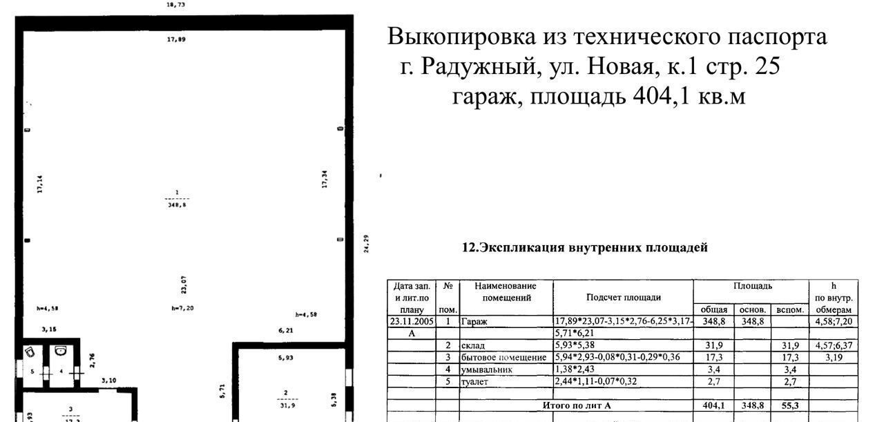 офис г Радужный Новая ул., 1, Тюменская обл. фото 2