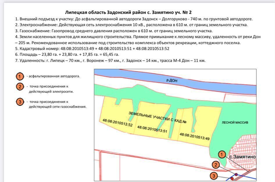 земля р-н Задонский с Замятино Ксизовский сельсовет, Задонск фото 3