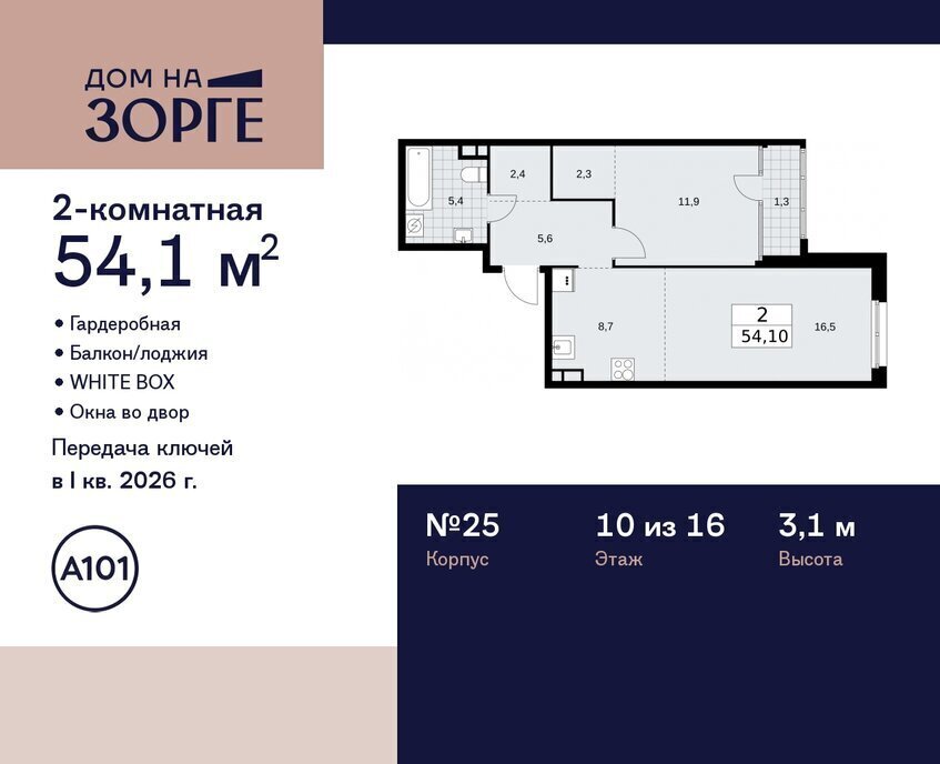 квартира г Москва метро Панфиловская ул Зорге 25с/2 ЖК «Дом на Зорге» муниципальный округ Сокол фото 1