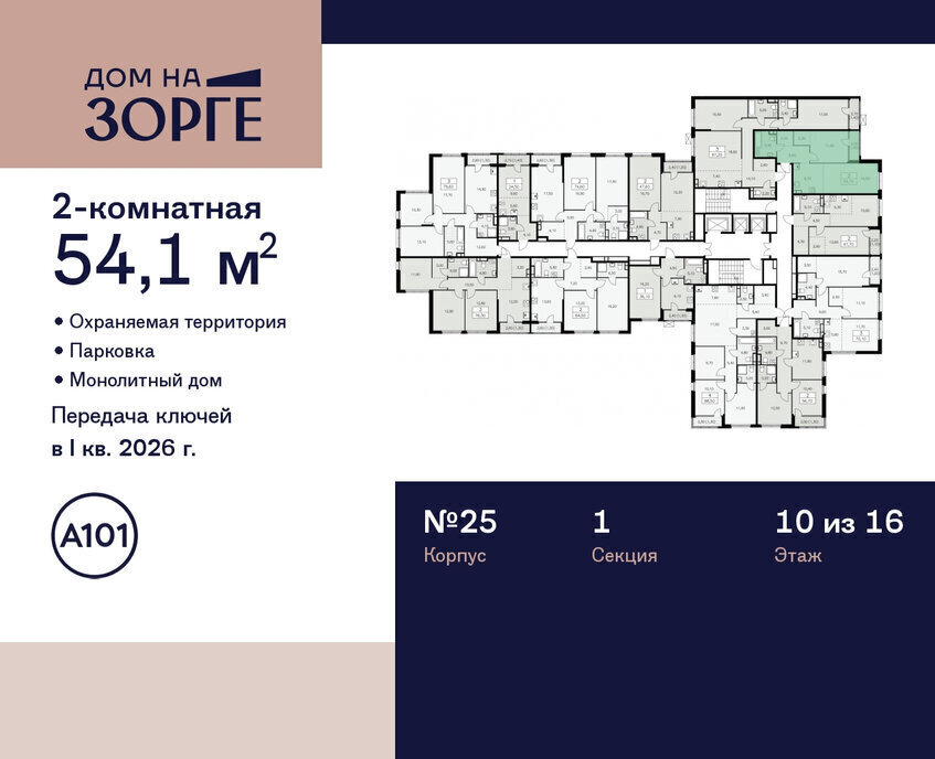 квартира г Москва метро Панфиловская ул Зорге 25с/2 ЖК «Дом на Зорге» муниципальный округ Сокол фото 2