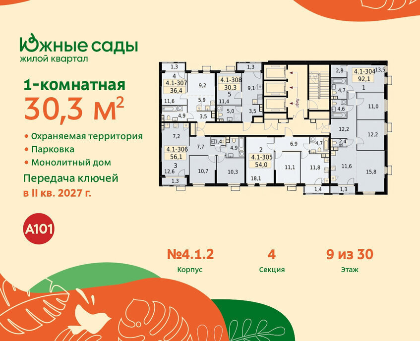 квартира г Москва метро Улица Горчакова метро Бунинская аллея муниципальный округ Южное Бутово фото 2