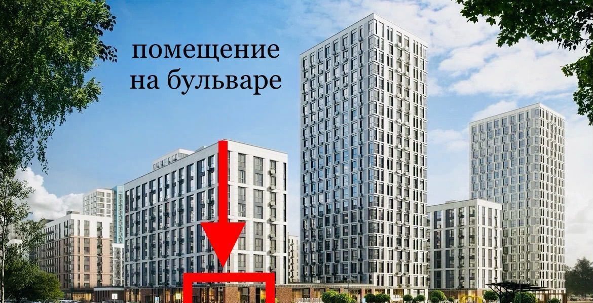 свободного назначения г Москва п Сосенское ЖК Бунинские Кварталы 6/2 метро Коммунарка Новомосковский административный округ фото 1