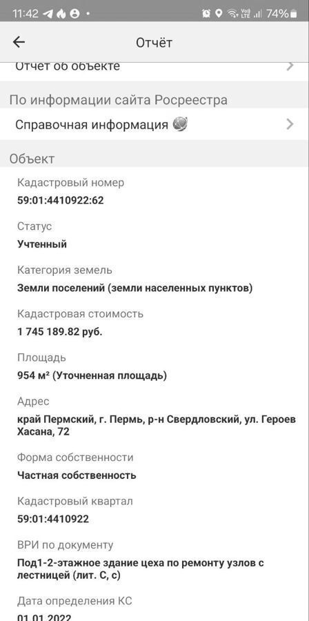 свободного назначения г Пермь р-н Свердловский ул Героев Хасана 72 фото 3