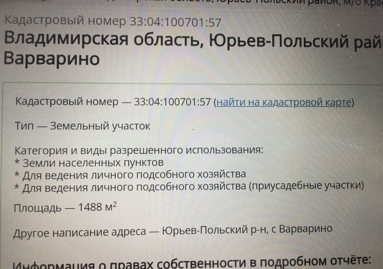 земля р-н Юрьев-Польский с Варварино муниципальное образование Красносельское фото 2